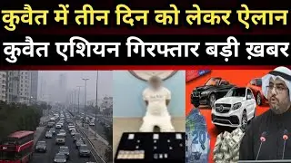 Kuwait City Weather Asian Labour Arrested Big Breaking News Update