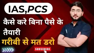 | IAS/PCS सरकारी नौकरी की तैयारी के टिप्स