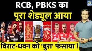 IPL-17 के पूरे Schedule में फंसी Virat Kohli की RCB, Shikhar Dhawan की PBKS | Match, Venue और तारीख