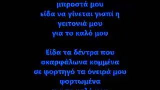 &Gamma;&Iota;&Alpha; &Tau;&Omicron; &Kappa;&Alpha;&Lambda;&Omicron; &Mu;&Omicron;&Upsilon; &Kappa;&Alpha;&Rho;&Alpha;&Omicron;&Kappa;&Epsilon; ( DEMO ) CHRIS DANTIS VERSION