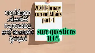 2020 February current Affairs part-1