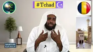  أداب المشي إلى الصلاة باللغة القرعانية  🇹🇩 L'étiquette du prieur pendant sa marche vers la mosquée