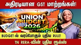 வீடு, மனை வாங்கப்போறீங்களா? இத தெரிஞ்சிக்கங்க | தாவரங்கள் சுவாசிக்கும் VIRAL VIDEO | TN RERA