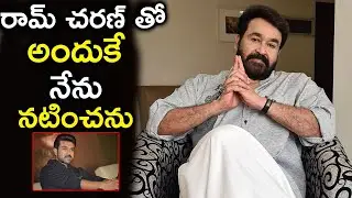 RC 15 Movie Mohanlal Shoking Commentes | Ram Charan Latest News  | Telugu Culture