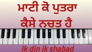 Maati ko putra kaise nachat hai ( Notation in description box )
