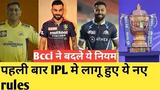 Tata IPL 2022 new rules | Bcci aanounced 6 new rules of IPL 2022 |