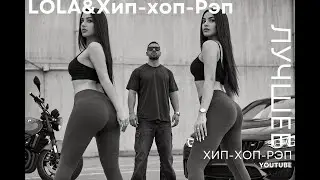Лучший русский hip-hop/рэп 2025 &mdash; секси-девушки, неон и вайб | Официальный клип