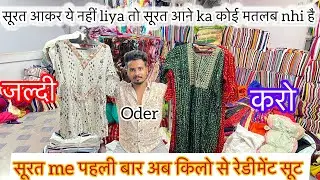 💥Diwali 💥Dhamaka💥रेड्डी मेंट सूट kilo se ab 💥 Contact No.9054090561 👌