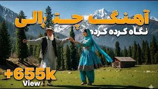 نگاه کرده کرده | Negaah Karda Karda | آهنگ شاد و عاشقانه به سبک فلکلور