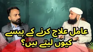 Money, Magic & Secret Silsilahs│ Why Do Aamils Take Money│EP4 PART 2