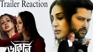 RIWAJ Trailer Reaction 👍|| Daini Trailer review🔥|| Mithun Chakraborty & Mimi