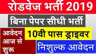 #HRTC Driver Recruitment 2019 | Sarkari Naukri | Rojgar Samachar | Government Jobs in Jan 2019