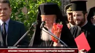 ΟΙΚΟΥΜΕΝΙΚΟΣ ΠΑΤΡΙΑΡΧΗΣ ΒΑΡΘΟΛΟΜΑΙΟΣ ΚΟΖΑΝΗ