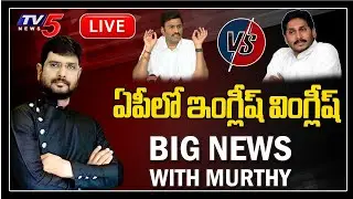 LIVE : BIG News With TV5 Murthy | YSRCP MP Raghurama Krishnam Raju interview| CM YS Jagan | TV5 News