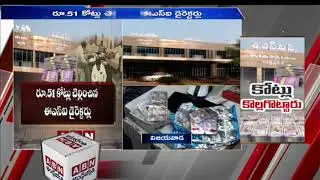 ఏపీ ఈఎస్&zwnj;ఐలో భారీ కుంభకోణం AP ESI SCAM | Latest Updates | ABN Telugu