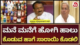 Govind Karjol Slams RB Timmapur Over 'New Bar License' | ಆರ್.ಬಿ ತಿಮ್ಮಾಪುರ &zwnj;ವಿರುದ್ದ ಕಾರಜೋಳ ವಾಗ್ದಾಳಿ