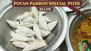 Poush Parbon Special Pithe Recipe | Traditional Bengali Pithe | Winter Special Pitha
