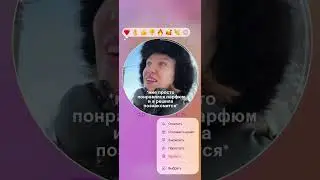 Шлейф от него был бомбовый❤️&zwj;🔥он мне дал артикул, это аромат из набора парфюма, артикул #182658068