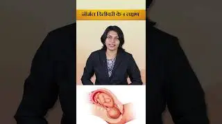 These 4 symptoms are seen before normal delivery #pregnancy #delivery