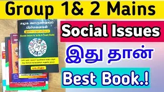 ✨Social Issues Best Books📚 Not Paid Review TNPSC Mains