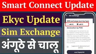 Smart Connect App New Update | Smart Connect App Ekyc Sim Exchange New Update | Ekyc Sim Exchange