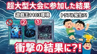 [遊戯王]カドショ店長が2025年最後に超大型大会に参加した結果...