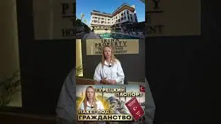 REAL ESTATE IN TURKEY. TURKISH CITIZENSHIP BY INVESTMENT