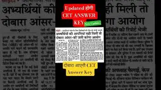 #cetmains #cetanswerkey #hsscexam #hssccet2025 #himmatsingh #hssc #viral  #trending#viral #cmsaini