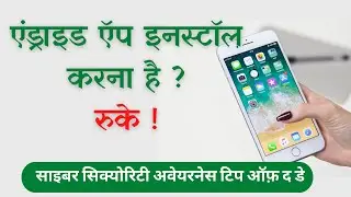cyber safety | Cyber Security Awareness Tips  | mobile app permission | android app permission tips
