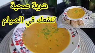 وصفات للعشاء خفيفة وصحية كتشبع وكتسخن#شربة الخضر بالسمك مع اقتراح وجبة عشاء بالصحة والراحة