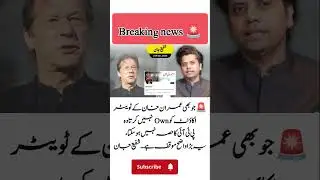 big breaking news 🚨#Imran khan twitter account #foryou #fypシ゚viral #youtubeshorts