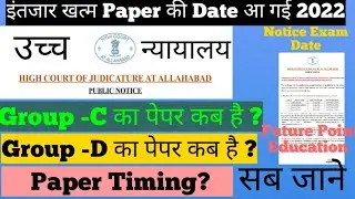 Allahabad High Court Vacancy 2022 ExamDate I Ahc latest news today | LatestNews @futureponteducation