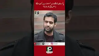Kon Bne Ga Pakistan ka next finance Minister | pakistan election result | #ishaqdar #pmln #pti