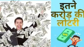 इतने करोड़ की लोटरी 🤑🤑🤑#luck #shorts #DKR