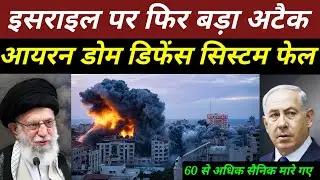 Attack on Israeli military base | Hezbollah's Drone Assault on Israeli Missile | Ankit Awasthi Sir