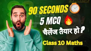 Class 10 Maths Objective Questions | Trigonometry Identities | class 10th Mcq solution board exam