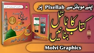 How to make Book Cover Design in pixellab||Book Title Design in Mobile|Urdu/Hindi