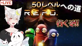 【レポ/REPO】　レポぽぽーん（午後）　【雪乃RI_LU】#レポ　#repo　#vtuber　#雑談