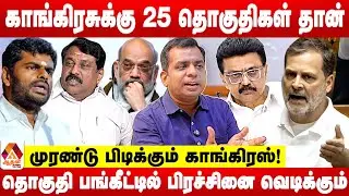 அண்ணாமலைக்கு வெறும் 6 தொகுதியா ?.. ராஜினாமா பின்னணி இதுதான்! | உடைக்கும் சிவப்ரியன் | Aadhan News