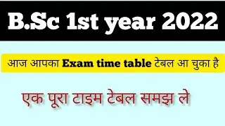 B.Sc 1st year exam time table 2022 , BSc 1st year time table, University exam time table 2022