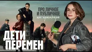 Дети перемен 2 сезон: Виктория Исакова, Слава Копейкин, Хетаг Хинчагов, Сергей Гилев. Сериал 2026