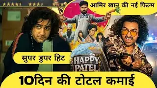 Happy Patel Box Office Collection Day 10 || Aamir Khan Films 