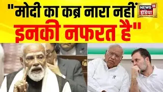 Parliament Budget Session: कांग्रेस पचा नहीं पा रही कि मोदी टीका कैसे है : PM Modi