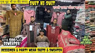 Suit Hi Suit 70%Off गरम सूट खरीदे इंदरलोक wool market se | Pakistani Karachi design suit |  Inderlok