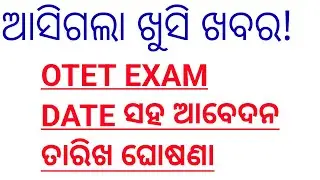 ODISHA TEACHER ELIGIBILITY TEST 2022|OFFICIAL NOTIFICATIONS RELEASED OTET2022