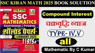 Compound Interest Kiran SSC Math 11975+ Solution | type - 4 & 7