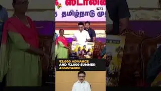 MK Stalin announces ₹5,000 bonanza for 1.31 crore TN women | Kalaignar Magalir Urimai Thogai