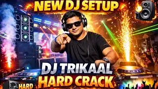 NEW DJ SETUP 2026 🔥 | DJ Trikaal Hard Crack | Full Power Bass #dj #misic #djsarzenproduction 