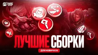 Топ-3 новых СИНЕРГИИ 3 сезона для новых игроков ! МЕТА MAGIC CHESS \ Имба Герои Командиры и Синергии