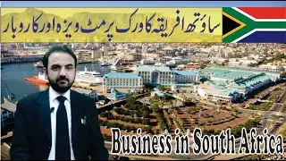 South Africa work permit Visa and South Africa. Business in South Africa || Travel to South Africa.